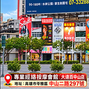 大遠百中山店：高雄市苓雅區中山二路297號