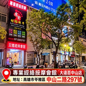 大遠百中山店：高雄市苓雅區中山二路297號