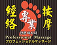 專業經絡按摩會館